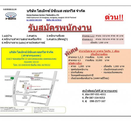 ประกาศรับสมัครงาน